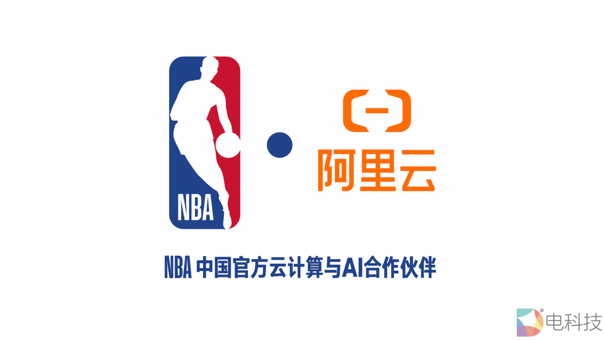 NBA中国与阿里云宣布达成多年合作，重塑球迷互动体验