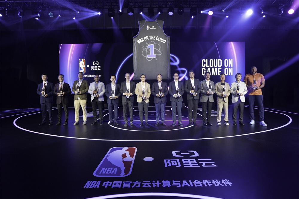 【快讯】NBA中国与阿里云宣布达成多年合作