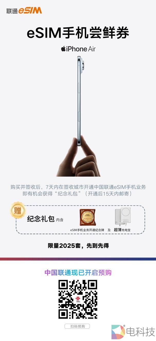 iPhone Air预售开启，来安徽联通抢先体验“无卡自由”