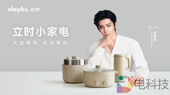 以设计定义体验：olayks立时携侯明昊诠释素简美学新内涵