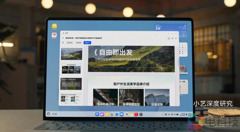 HarmonyOS 6正式发布，超能小艺一用就爱！