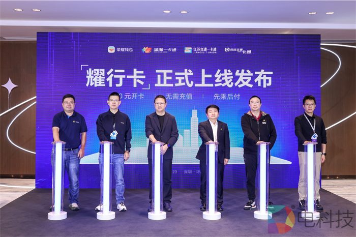 荣耀钱包“耀行卡”发布：安卓首家支持先乘后付 出行体验再升级