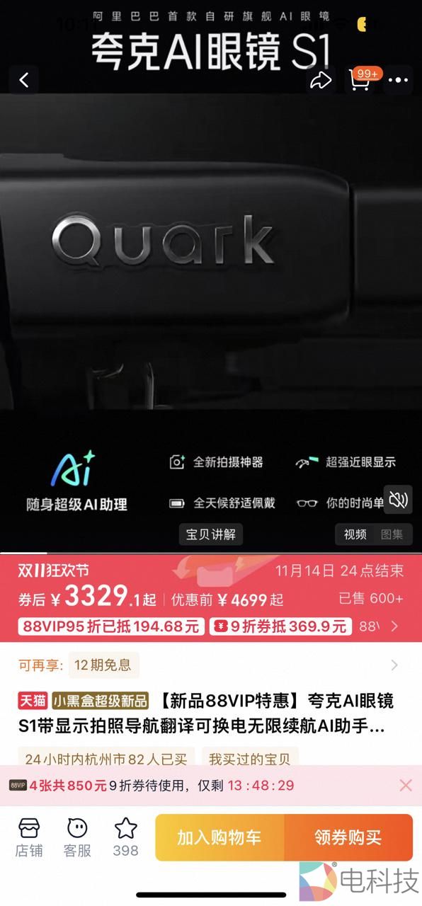 夸克AI眼镜开售，88VIP叠加9折消费券，最低3329元