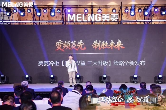 美菱变频节能王