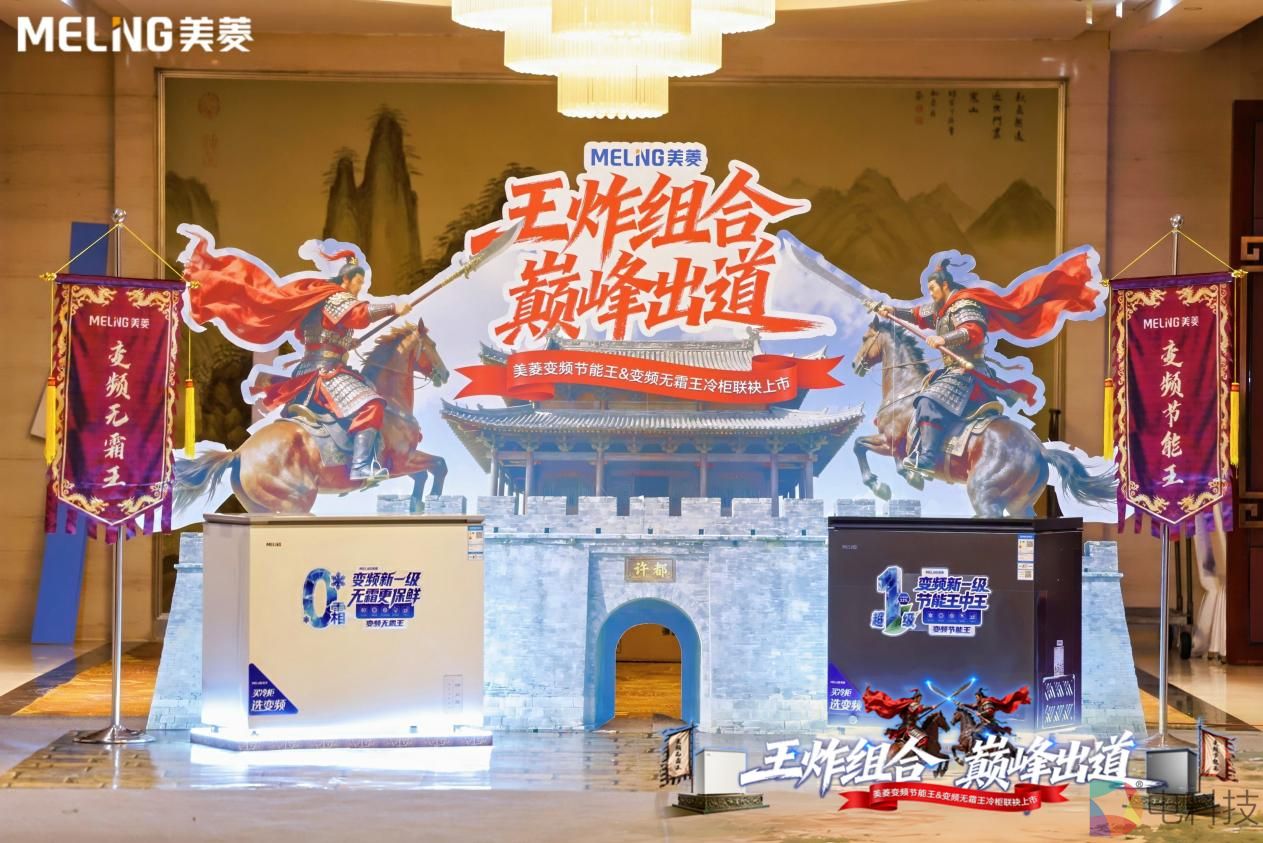 美菱变频节能王