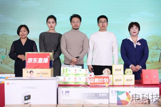 京东直播开展“暖阳助老公益行动” 联手芙崽、雨森、元萝卜等品牌捐赠爱心物资