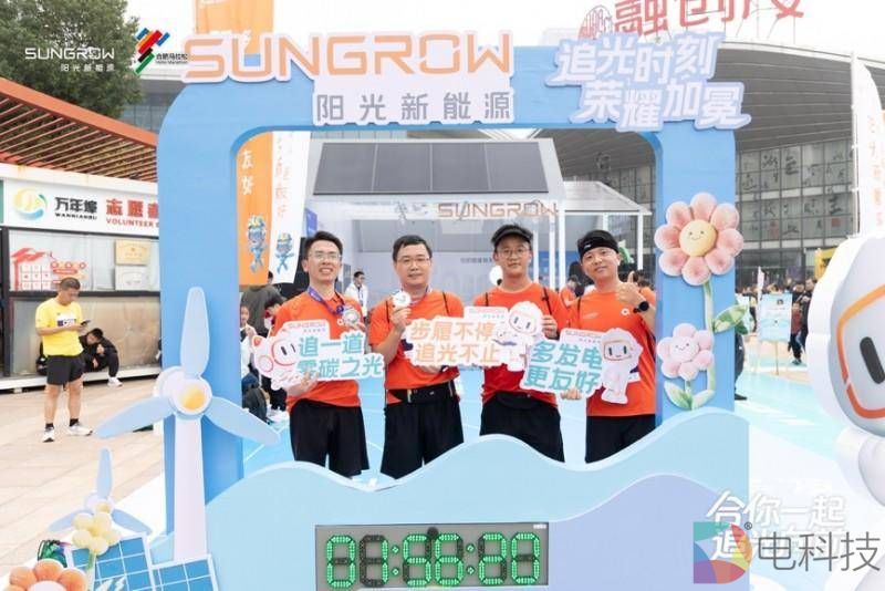 一座“会发电的房子”，阳光新能源为合肥马拉松充能