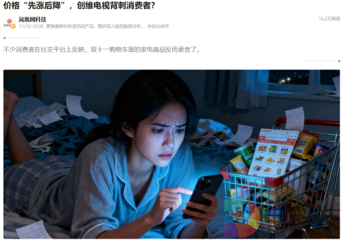 创维电视“双11”先涨价再优惠，看似便宜实则更贵