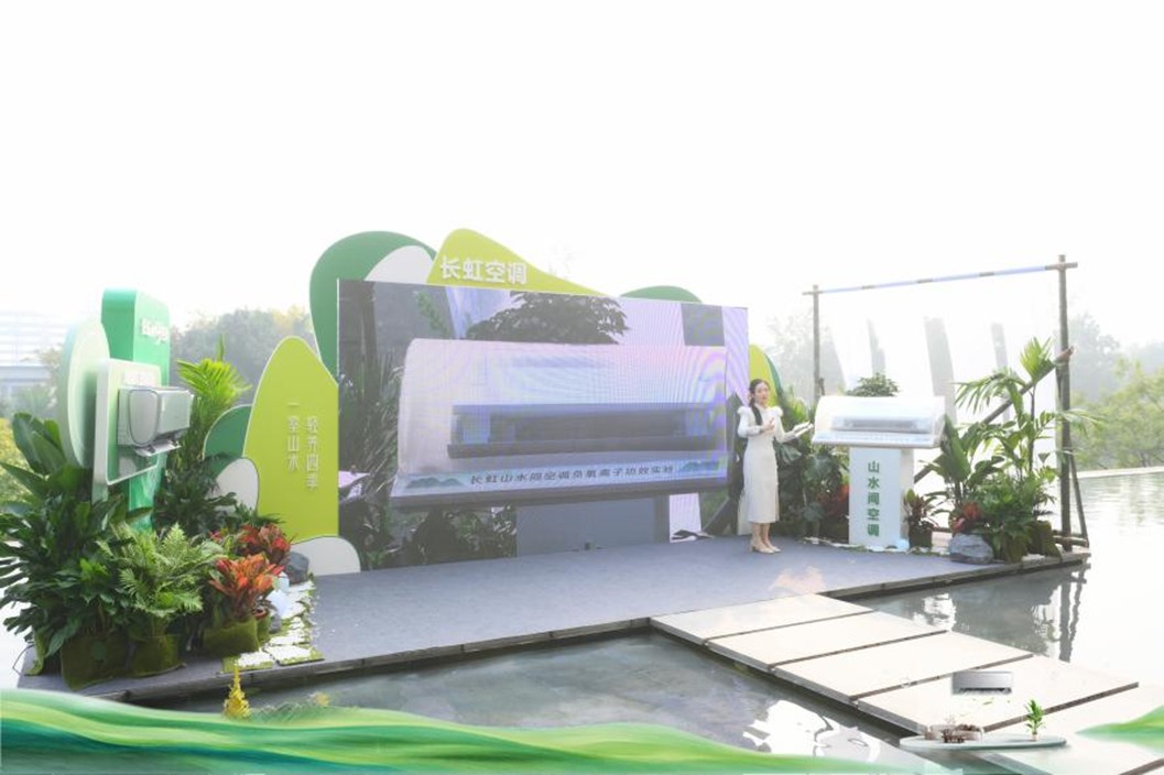 将“森林氧吧”搬进家，长虹“山水间”空调引领健康“轻养”新生活