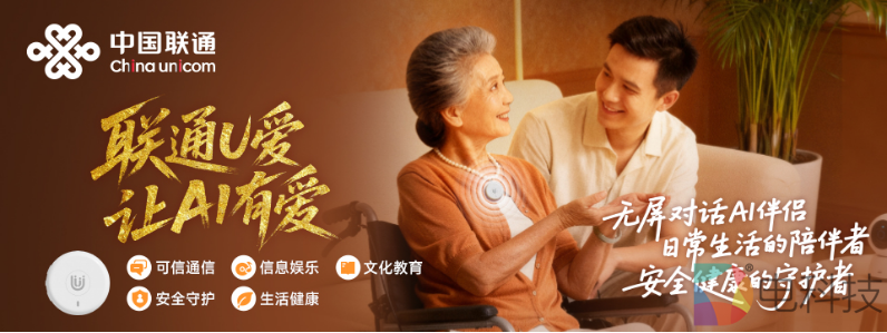 联通U爱宣传图