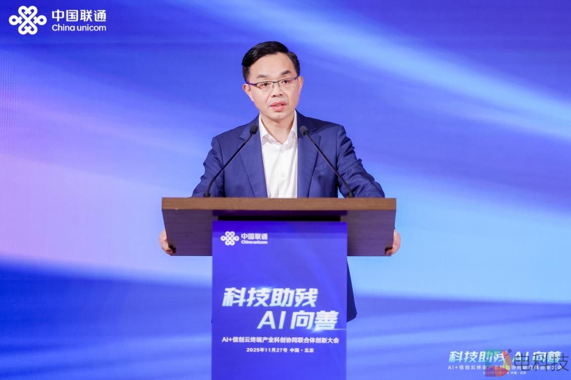 【科技助残·AI向善】AI+信创云终端产业科创协同联合体创新大会成功举办