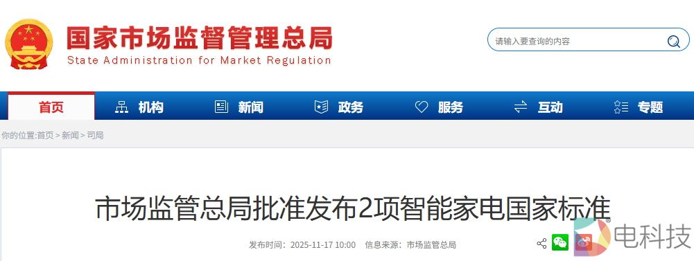 智能家电新国标明年登场，那些只有联网功能的“伪智能”要退场了