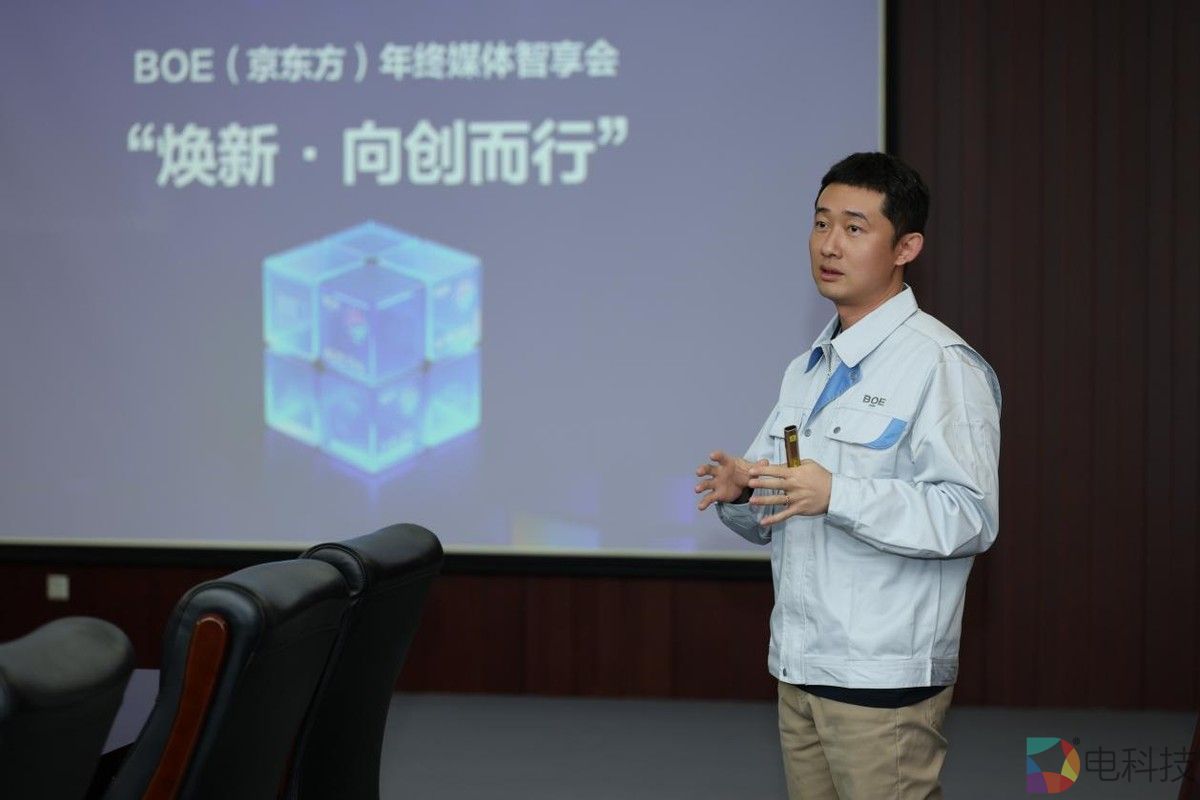 BOE焕新2026年终媒体智享会，三大显示技术品牌引领行业发展风潮