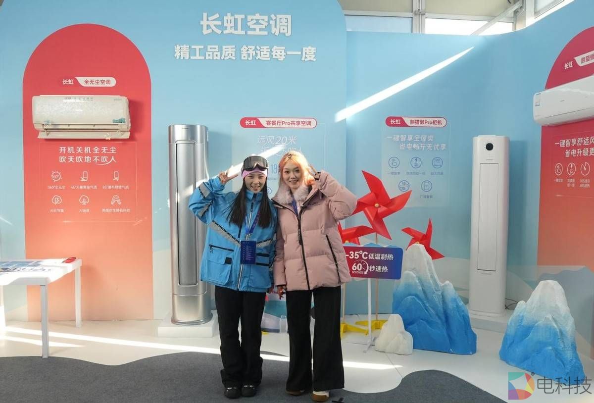 虹色风暴全民健康挑战赛正式启动 长虹·美菱以冰雪热情点燃健康生活新篇章