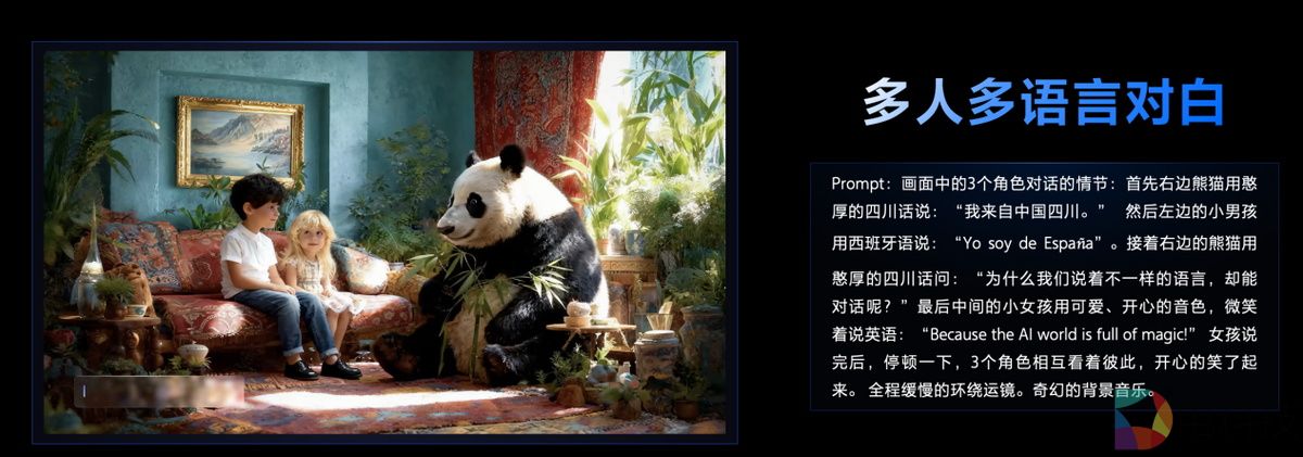 大模型多人语言