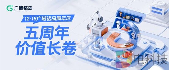广域铭岛五周年价值长卷｜ G+，为工业未来做加法