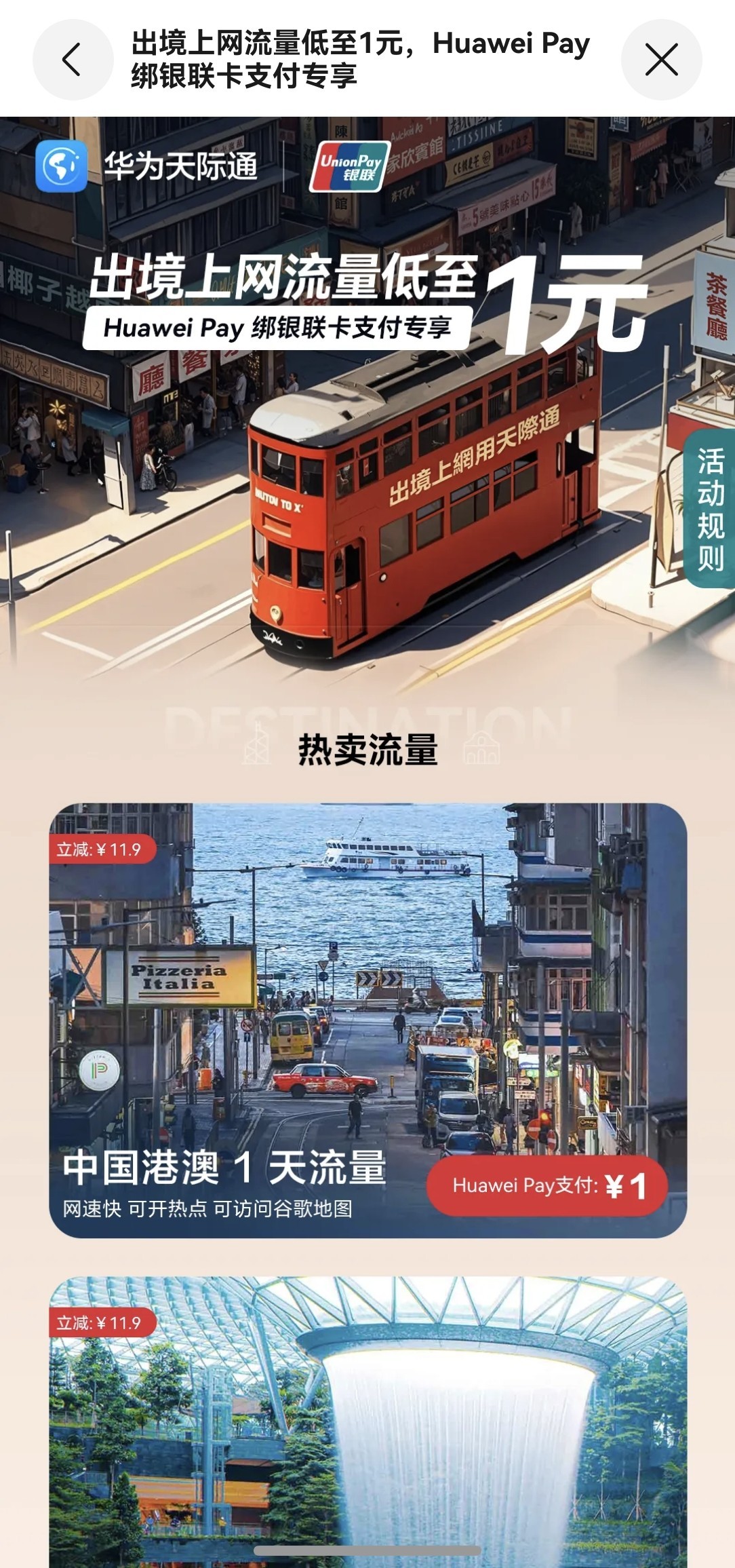 元旦出境必看！天际通境外流量畅享游世界