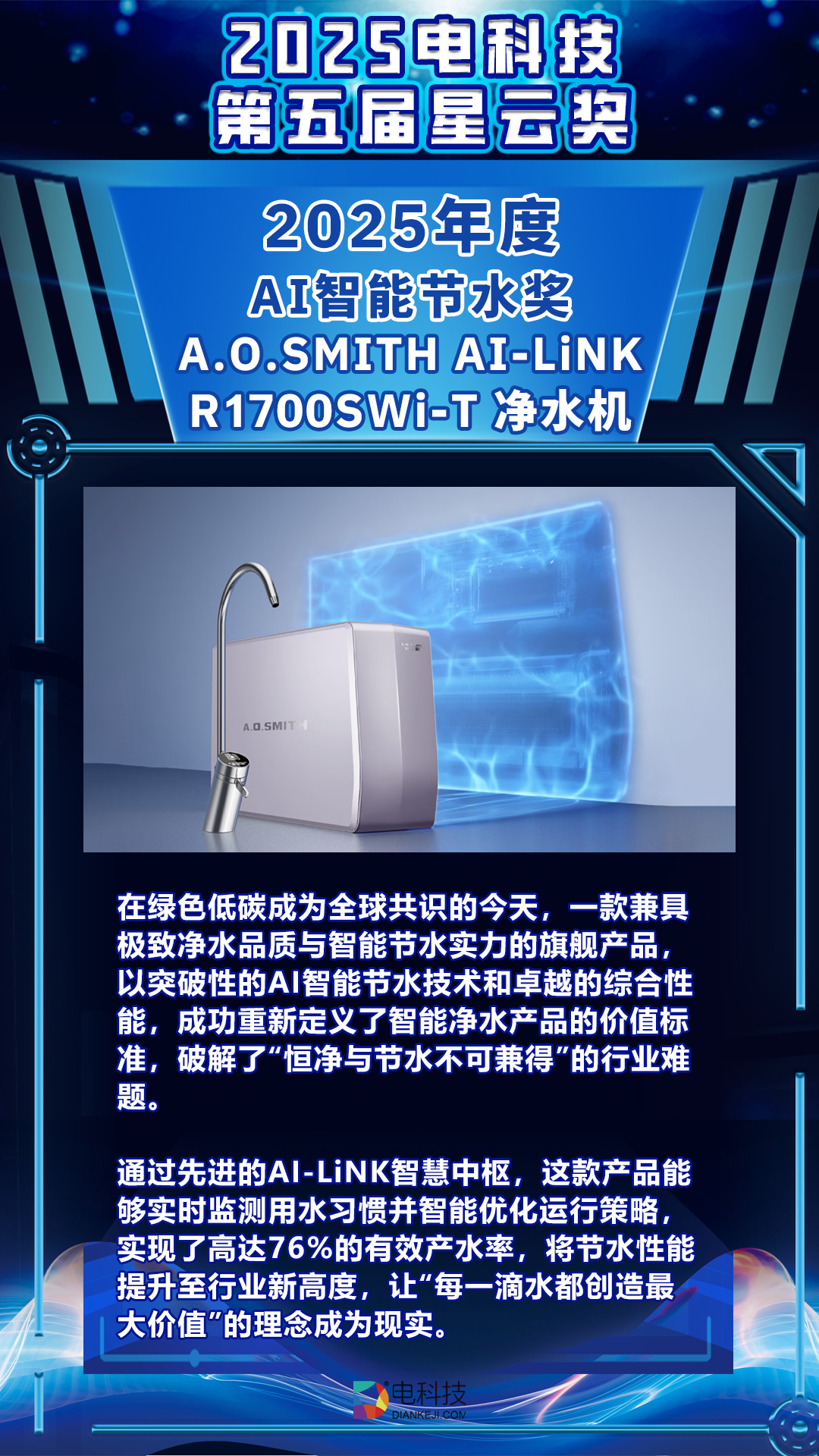 A.O.SMITH 净水机