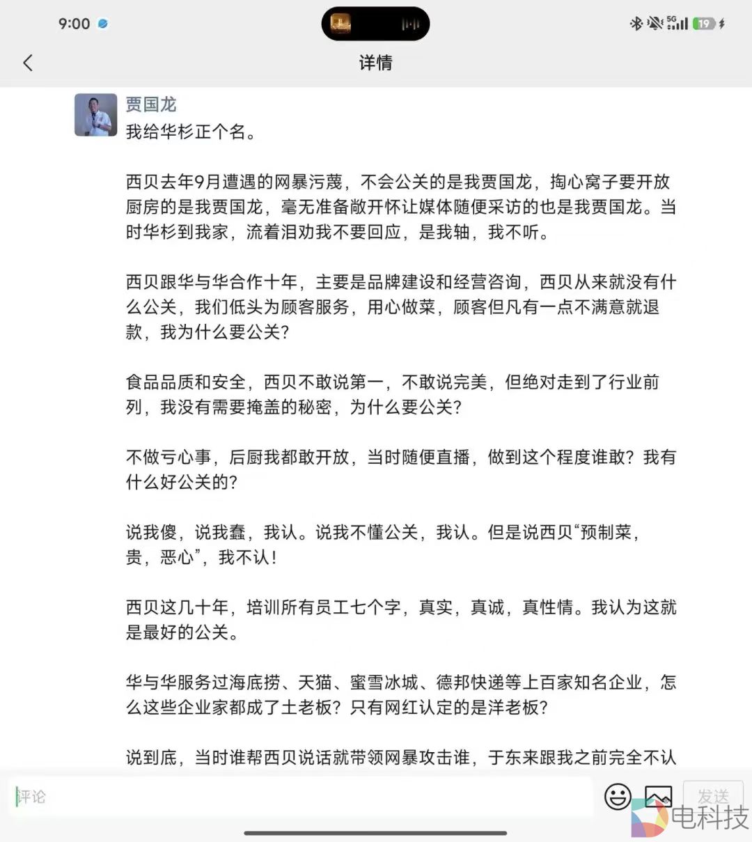 贾国龙：华与华是最好的咨询公司，只要西贝还在，就会继续合作