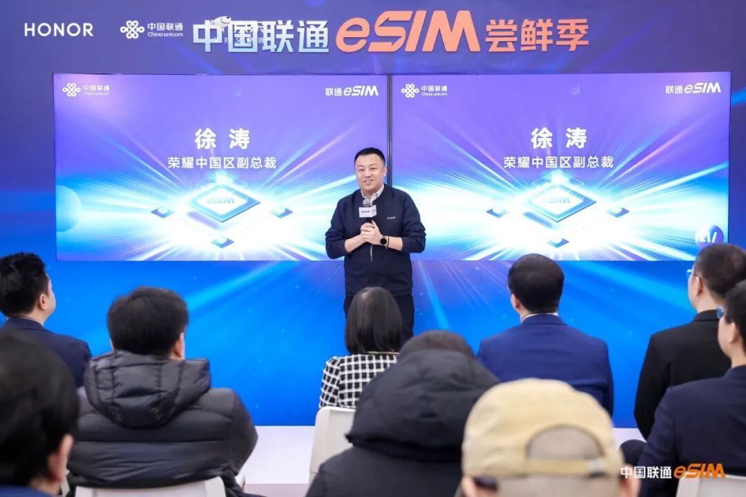 2026首款安卓eSIM手机开售，联通携手荣耀共同开启无卡通信新征程