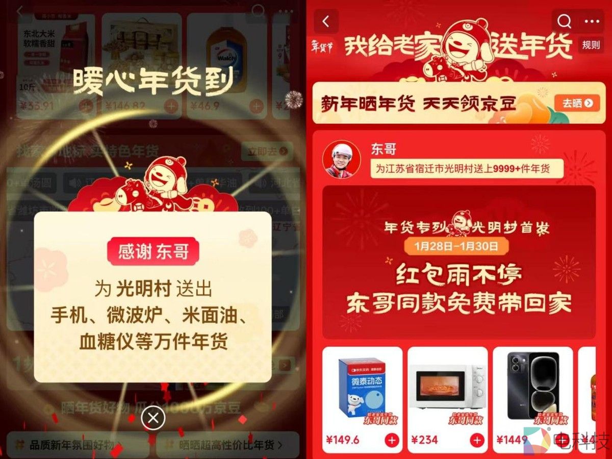京东2026年“我给老家送年货”活动首站将在光明村落地，刘强东下单AI手机等万件年货