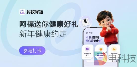 新年从自律开始！加入沃莱科技×蚂蚁阿福14天健康打卡，用行动赢好礼！