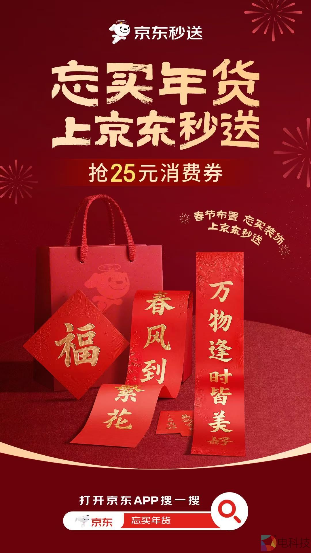 京东秒送年货节开启：健康礼同比增长150%，净菜包增长120%，国补换新机成新趋势