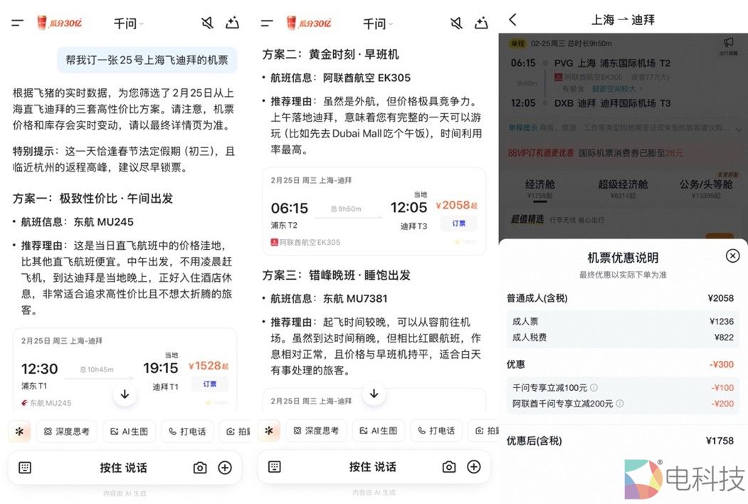 史上最长春节假期即将开启，千问APP联合飞猪推出“千问价”