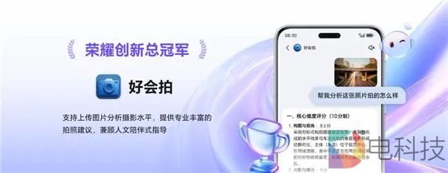 荣耀首届智能体创意大赛圆满收官 获奖作品正式揭晓