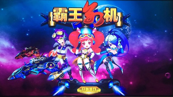 TV定制空战游戏来袭 《霸王别机》抢先体验