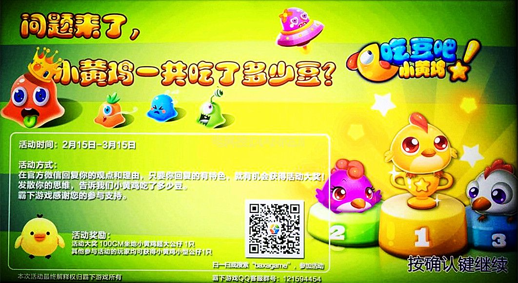 全家总动员！TV版《吃豆吧！小黄鸡》初尝体验