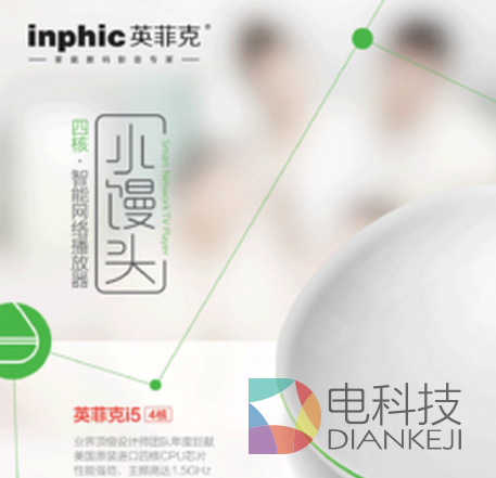 英菲克小馒头I5四核正式深度评测 盒子也要萌萌哒