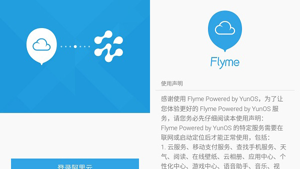 让Flyme更接地气 YunOS版魅蓝系统体验