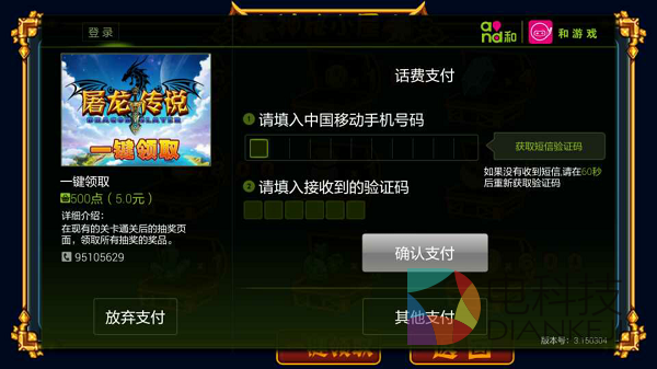 遥控器,屠龙传说,TV版