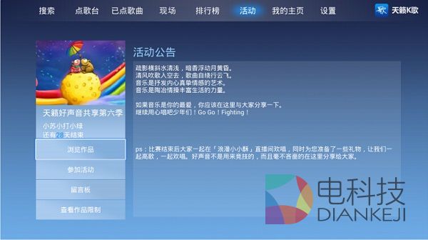 KTV,天籁K歌,TV版