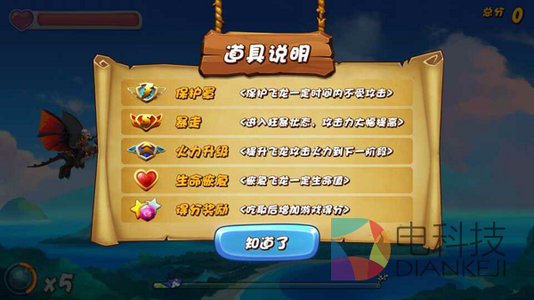 驯龙战机,西米互动,体验