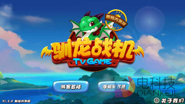 驯龙战机,西米互动,体验