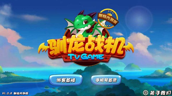 缔造天空的传奇 《驯龙战机》首测体验