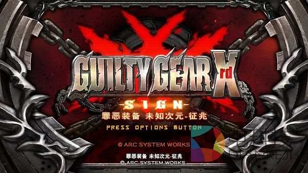 罪恶装备 未知次元-征兆_20150417100422.jpg