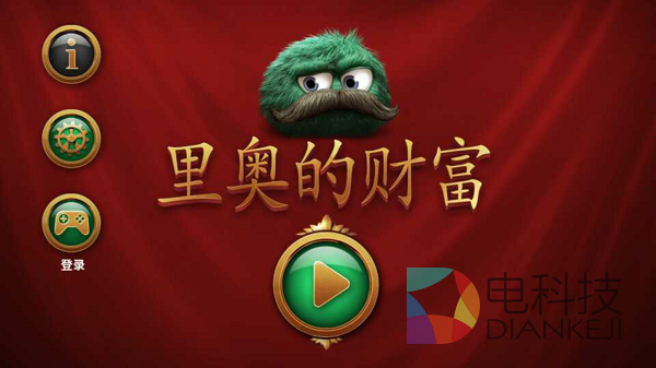 里奥的财富,休闲游戏,解谜