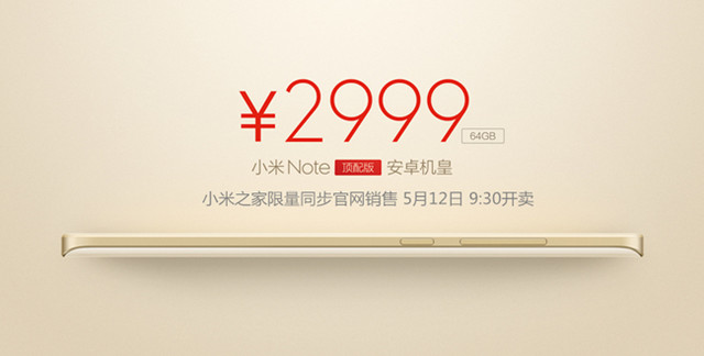今日开卖的小米Note顶配版 到底值不值得抢