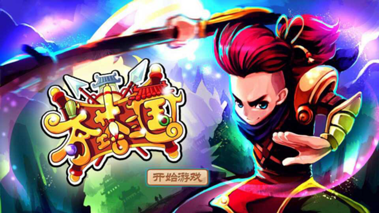 又一个让人上瘾的“三国” 《夺塔三国》抢先体验