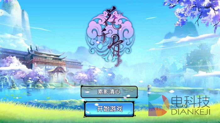 IP,电视游戏,花千骨