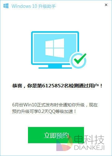 360,腾讯,免费升Win10
