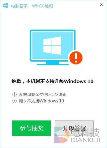 360,腾讯,免费升Win10