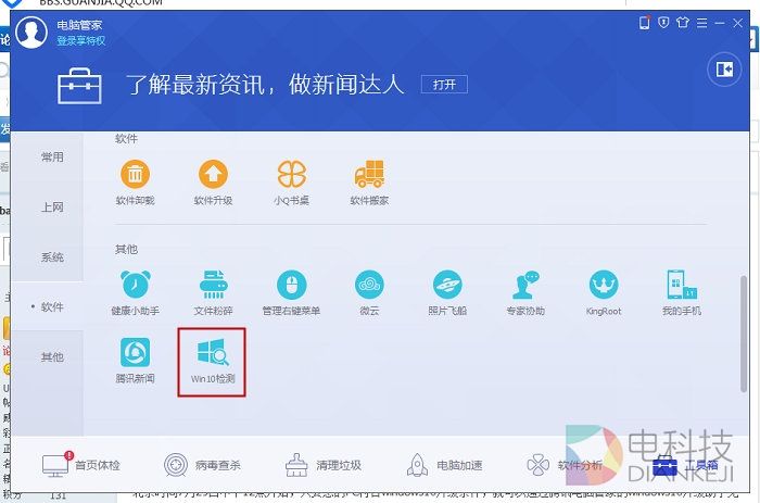 360,腾讯,免费升Win10