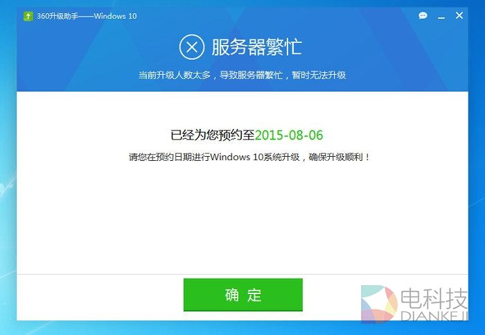 360,腾讯,免费升Win10