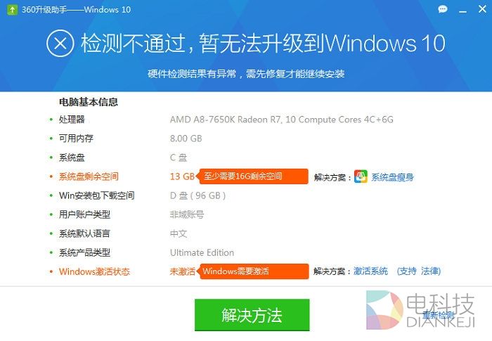 360,腾讯,免费升Win10