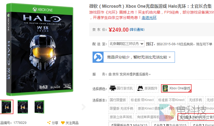 士官长,光环,国行