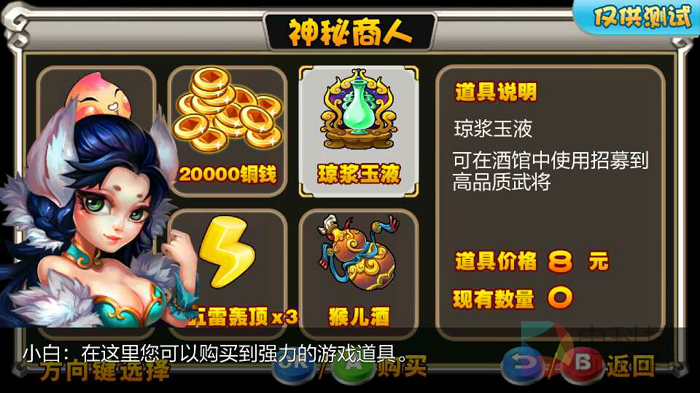 萌将西游,TV版,电视游戏,